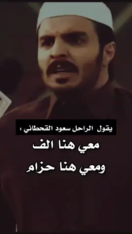 #سعود_بن_معدي_الرفيدي_القحطاني  رحمه الله 