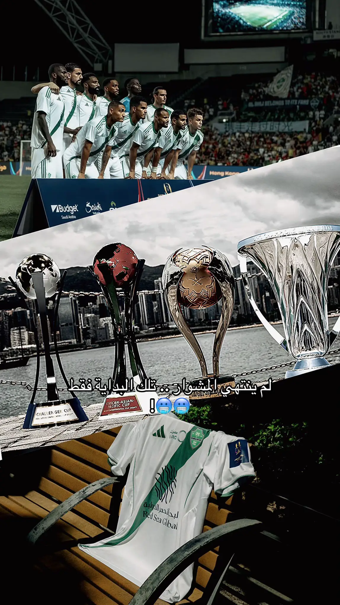 لم ينتهي المشوار .. تلك البداية فقط ! #alahly #fyp #الاهلي #جمهور_الاهلي 