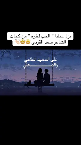 الحب ماهو لعب ولا تسلي #روان #الحب_فطره #اكسبلور #foryoupage #اكسبلورexplore 