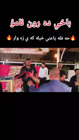 ده رون نامؤ خوشترين حه فله ي داقوق #كركوك #چەمچەماڵ #سليماني #كويه 