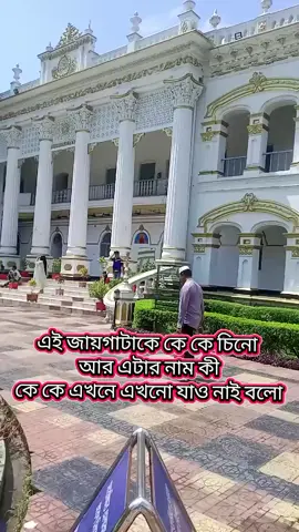 #foryoupage #fyp  টাঙ্গাইলে সৌন্দর্য 🥰🥰🥰@bangladesh_tiktok_official.com @Bangladesh official Tik tok 