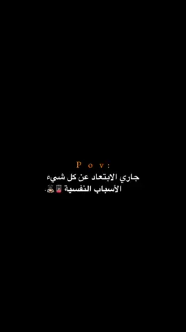 الأسباب النفسية!!!! 😔💔. #اكتئاب #حزن #اقتباسات #عبارات #هواجيس 
