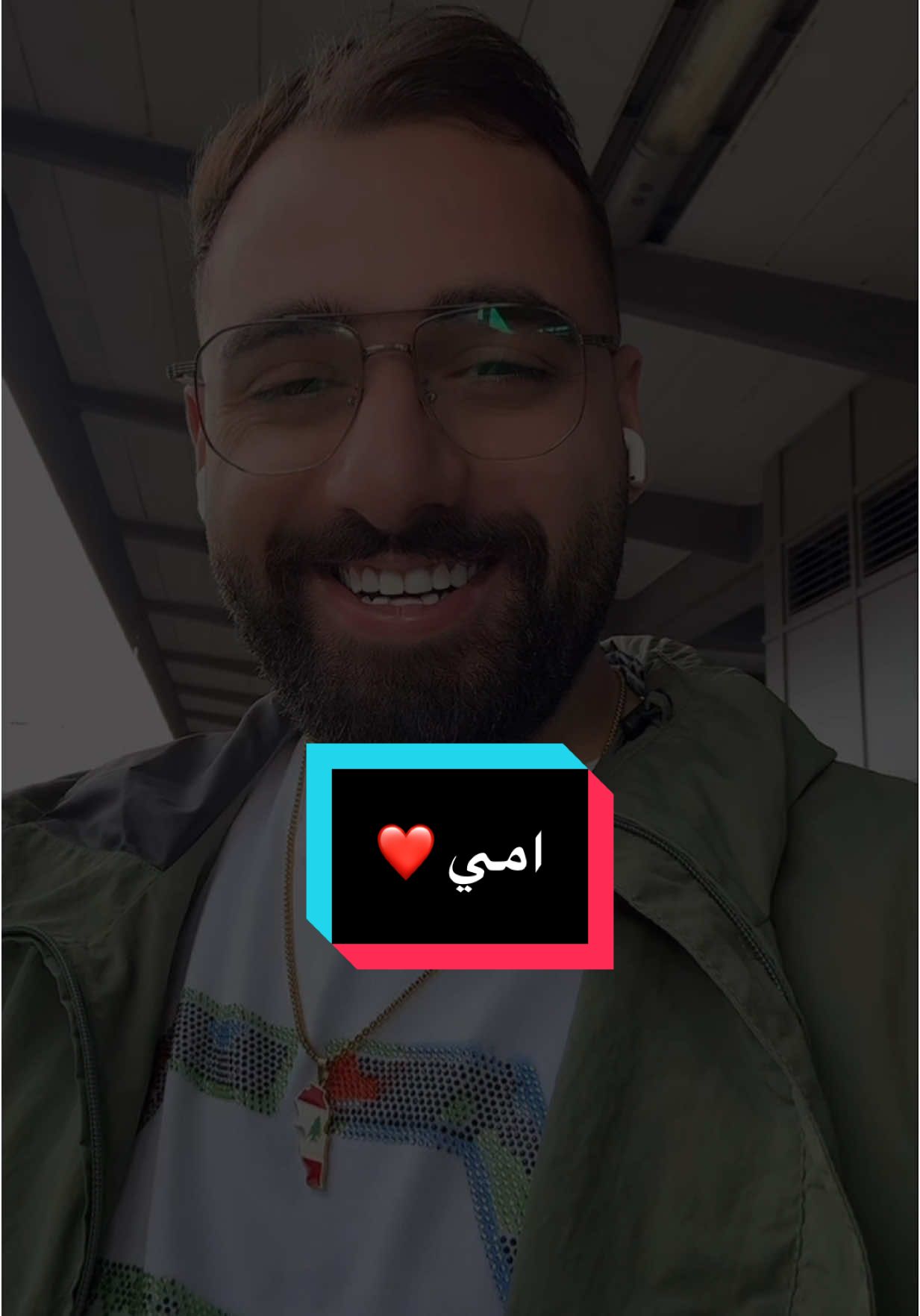 حمدالله على سلامتك يا روحي❤️#fyp #explore #لبنان #lebanon 
