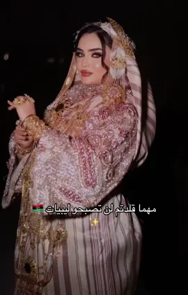 #اكسبلور #libya #morocco #fyp #virał #foryoupage #الحولي_الليبي #الزي_الليبي 