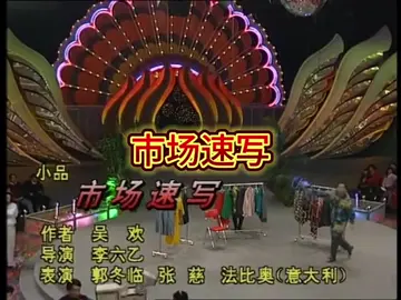 小品郭冬临《市场速写》日文字幕