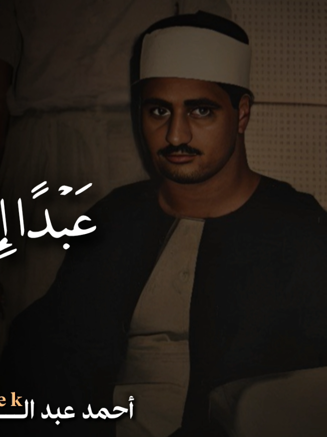إذكروا الله | سورة العلق الآيات من [1 : 18] القارئ الباكي: محمد صديق المنشاوي.' #محمد_صديق_المنشاوي #سورة_القارعة #أحمد_محمد_عبدالرازق #تصميم_أحمد_محمد_عبدالرازق @أحــ𝑨𝒉𝒎𝒆𝒅ــمـد 