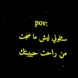 محبوبي منهو ايجيبه #حبيبتي #اكسبلور #اغاني_مسرعه💥 #تيم_هوند #بغداد 