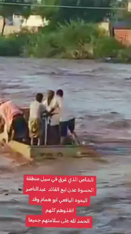 #سيول_عدن #ترند_عدن #المطار_عدن #ابوهمام_اليافعي #سيول_جارفه_عدن 
