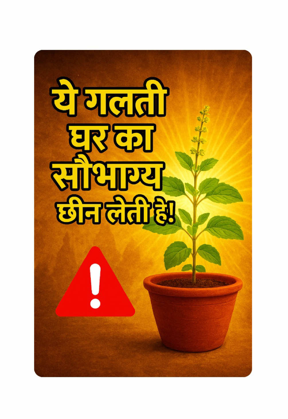 क्या आप भी ये गलती कर रहे हैं जो आपके घर का सौभाग्य छीन रही है?
 तुलसी जी कोई साधारण पौधा नहीं, माँ लक्ष्मी का स्वरूप हैं 🙏
 रविवार और एकादशी को तुलसी को जल चढ़ाना क्यों मना है, जानकर आप चौंक जाएंगे!
 
 •	तुलसी घर की रक्षा करती हैं
 •	धन, सुख-समृद्धि लाती हैं
 •	लेकिन छोटे-छोटे नियम तोड़ने से सौभाग्य → दुर्भाग्य बन सकता है
 
  इस वीडियो में जानिए तुलसी पूजन के 4 जरूरी नियम जो हर हिंदू परिवार को पता होने चाहिए।
  इन गलतियों से बचें और अपने घर में लक्ष्मी-कृपा बनाए रखें।
 
  इसे ज़रूर सेव करें और अपने परिवार तक पहुंचाएँ।
 कमेंट्स में लिखें: जय माँ तुलसी 🌿🙏
 
 #Tulsi #SanatanDharma #SpiritualIndia #VastuTips #Hinduism
 sanatan dharma, bhagavad gita, hindu mythology, indian spirituality, krishna wisdom, ram bhakt, hanuman bhakti, vedic knowledge, dharmic life, spiritual india, shri ram, divine stories, inner peace, ancient wisdom, hindu culture, gita quotes, karma yoga, bhakti movement, spiritual quotes, vedic life, daily dharma, sanatan gyaan, spiritual awakening, hindu teachings, lord krishna, hanuman chalisa, devotional content, jai shree ram, vedas simplified, conscious living
