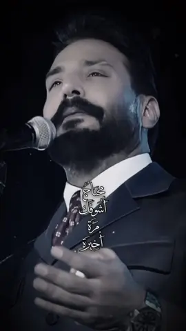 محتاج أشوفك مره اخيره 🥺💔 | @جلال الزين || Jalal Alzain  .  . #اغاني_عراقية #فيديو_توك #CapCut #اكسبلور #fypシ   . .
