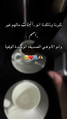هيدي امي 🫶🏻🌸#امي #fyppppppppppppppppppppppp #viraltiktok #تصاميم_فيديوهات🎵🎤🎬 #قهوتي☕مزاجي☕ 