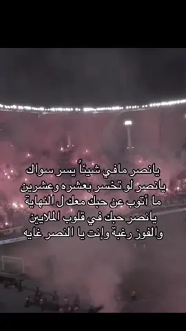#النصر_الى_الابد💛💛 #ياوطن_طاهر_ترابك #النصر_هو_الحب_والعشق #النصر_يجري_في_دمي #ايمن_يحيى 