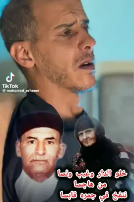 #الشاعر_محمد_ارحيم_جبريل  #شعروقصايد #شعر_شعبي_ليبي_عالفاهق  #شعراء_وذواقين_الشعر_الشعبي #صوب_خليل_خلق_للجمله🎶❤🔥 