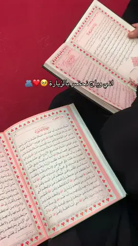 اني وياج نحضر بالزيارة ❤️.....! 