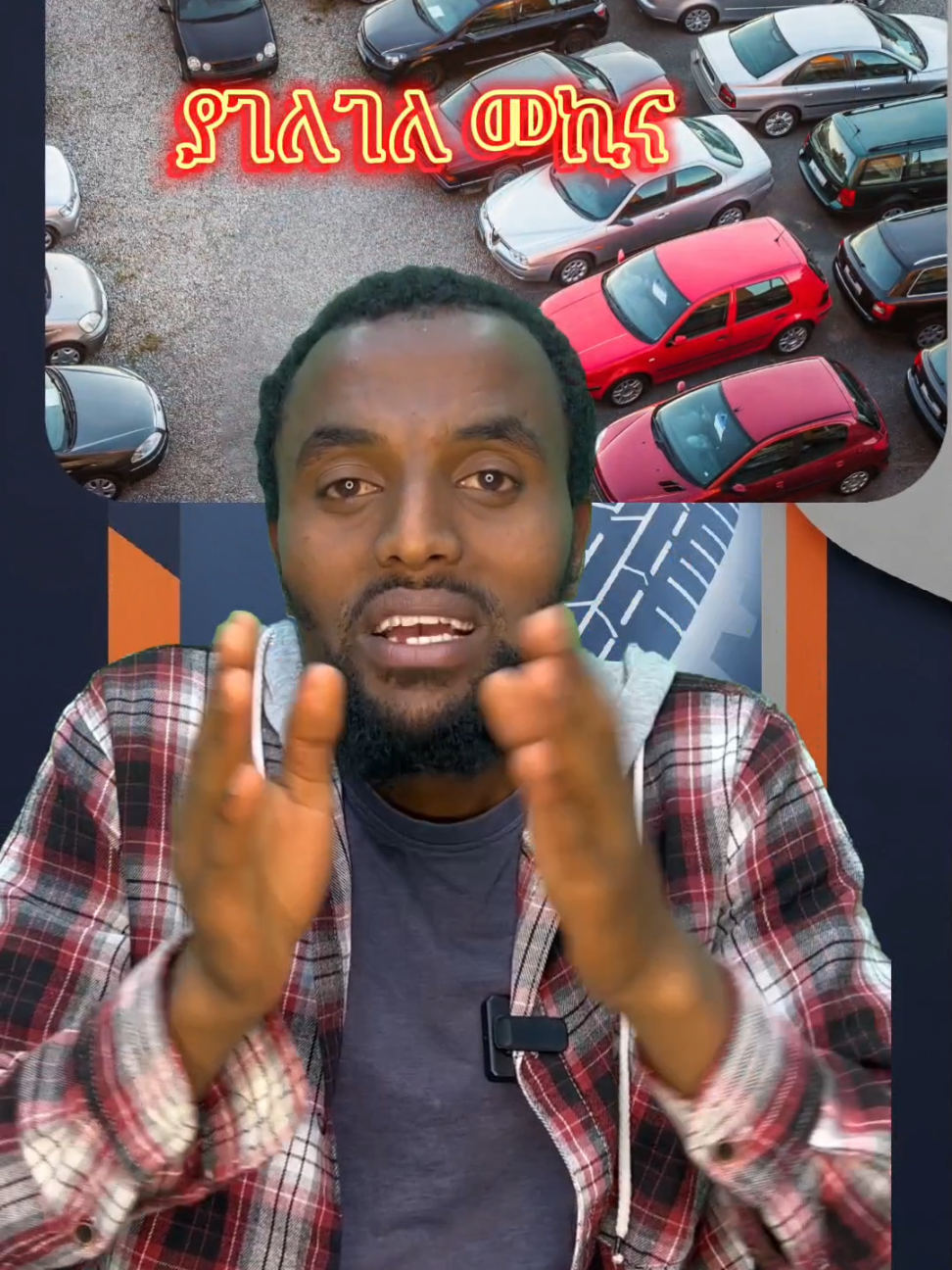 የመኪናውን ታሪክ በ17 ቁጥሮች ብቻ እወቅ! 🤯  #Osmi_Auto #ethiopian_tik_tok🇪🇹🇪🇹🇪🇹🇪🇹 #መኪና  #ያገለገለ_መኪና #VIN_ቁጥር