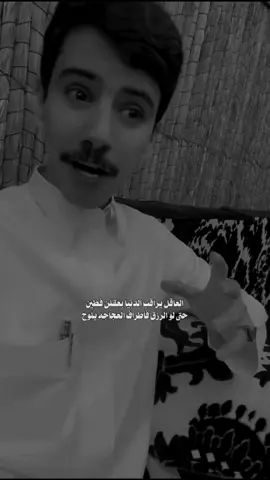 تبي تزين الامور الي نبيها بتزين ‏وتبي تروح الامور  الي نبيها تروح.. #fypシ゚ #fyp #مسلط_الجبلي 