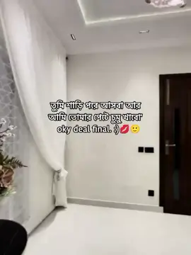 okh deal final bby :)💋🙂 #foryou #viral #foryoupageofficiall #vaiprofycaramba #bangladesh🇧🇩 @Official TikTok Affiliate ID @TikTok Bangladesh @TikTok 