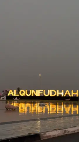 #مطر_الليل_حياه #اكسبلور #القنفذة #1 #اغسطس 
