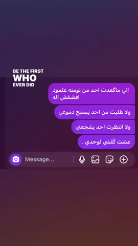 عِشت كُلشي لوحدي . #instagram #fypシ゚ #اكسبلورexplore #tiktok #viral 
