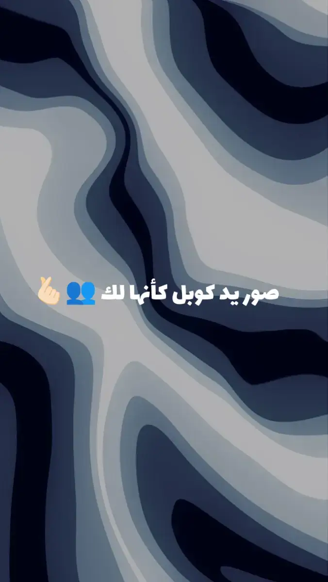 #صوركأنهالك #تصميمي #صوربروفايل #CapCut #photo #foryou #fypシ #foryoupage #fyppppppppppppppppppppppp #صور #viraltiktok #