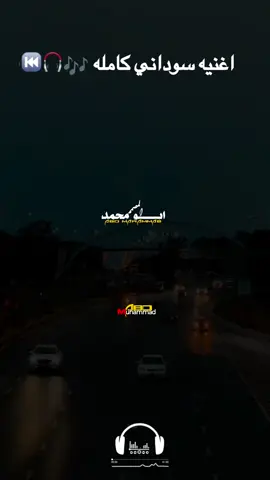 #اغنية #سوداني جميله 🎶🎧🇸🇩👍 