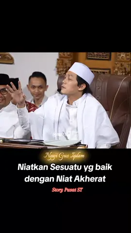 Niatkan Sesuatu yg baik dengan Niat Akherat#gusiqdammuhammad #santripusat #dekenganepusat #sabilutaubah #stnyell #storypusatst #garangan #garanganwati #hadrohpusatsabilu_taubah #gusiqdamofficial 