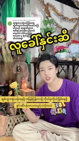 Replying to @Tear Max #ဆရာဥက္ကာကျော် #တေဇာဓရဂိုဏ်းအကြီးအကဲ #foryou #fyp #viral 