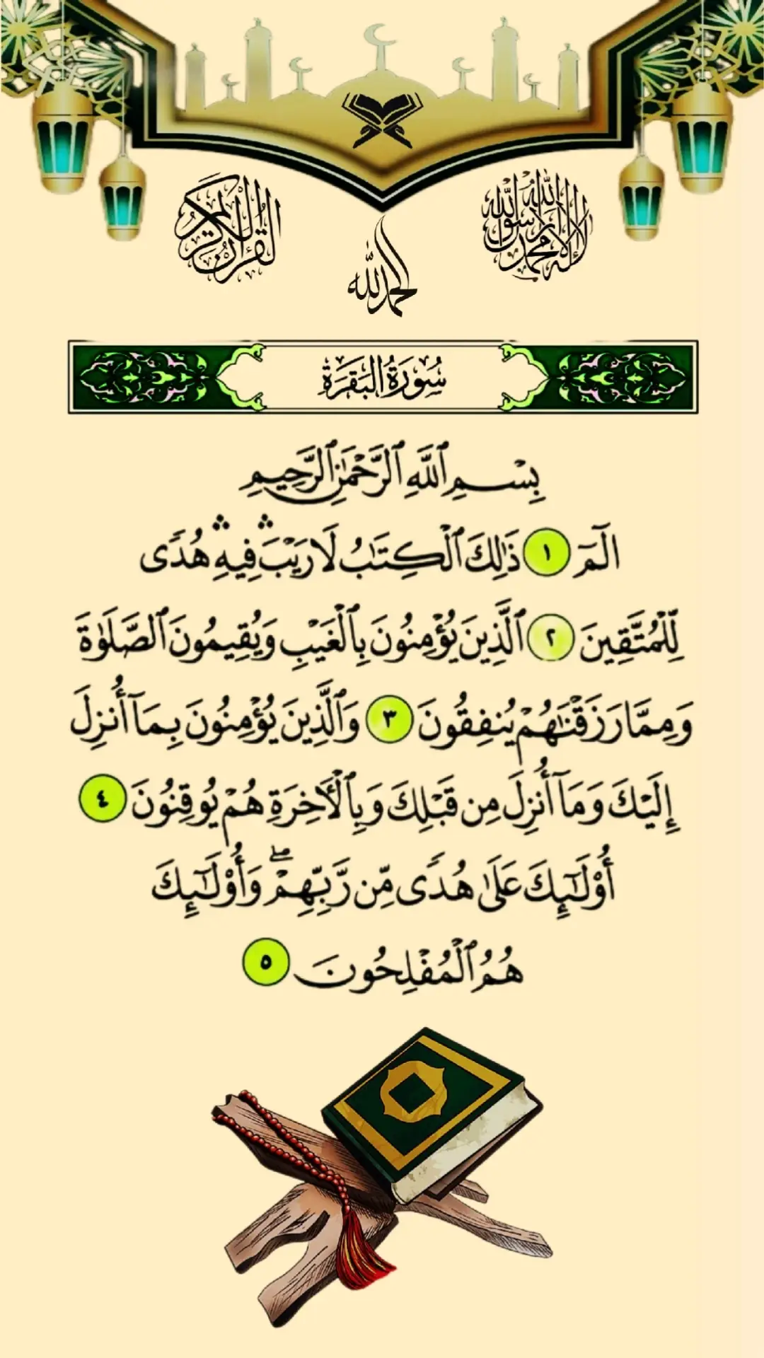 #القرآن_الكريم #اللهم_عجل_لوليك_الفرج #اللهم_لك_الحمد_ولك_الشكر 