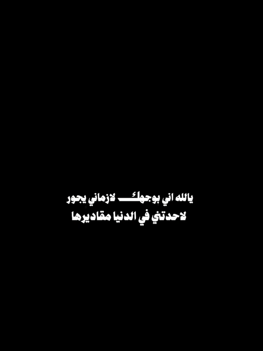 #CapCut يالله اني بوجهك #قوالب_كاب_كات_جاهزه_للتصميم #قوالب_كاب_كات #اعادة_النشر🔃 #اكسبلور 