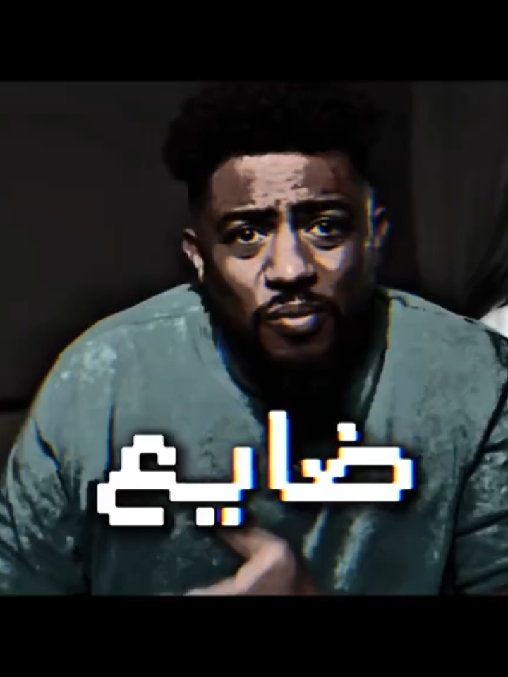 ضايع