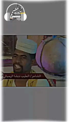 البنت البتعمل فيها ياخ شطوره#شعر_سوداني#تصميم_فيديوهات🎶🎤🎬 #المصمم_مــيــمــو #الانتشار_السريع #hota_alhamri #السودان🇸🇩 #الرتاجة_في_قلوبنا 