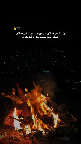 شو سبب سواد قلوبكم ؟..🖤👋