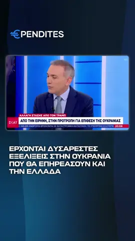 Μάλλον έρχονται δυσάρεστες εξελίξεις και για την χώρα μας... #epikairotita #koinonia #politika #kosmos #nea #eidhseis #ellada #eidiseis #simera