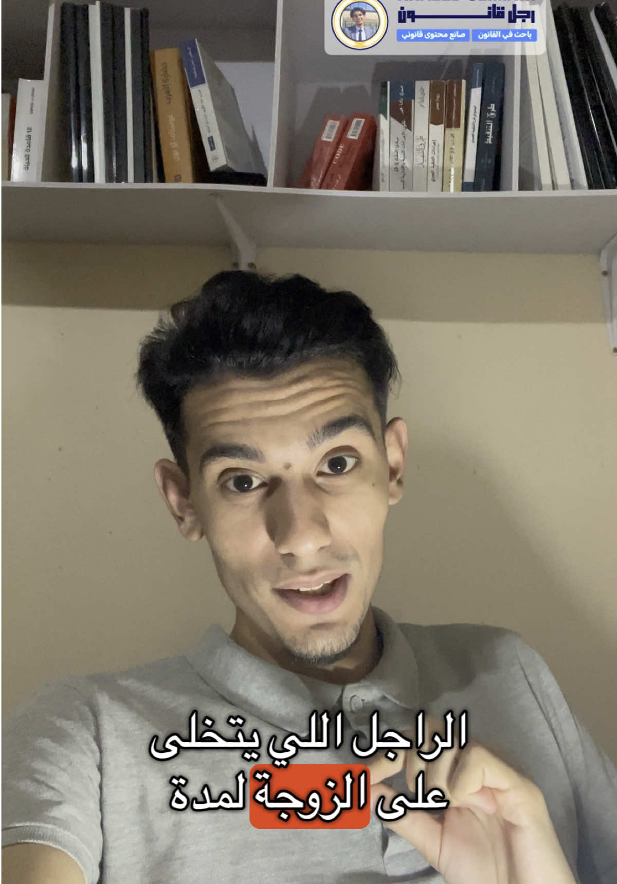 الاهمال العائلي في القانون الجزائري  ترك مقر الاسرة، ترك الزوجة لي القانون الجزائري  يعتبر الاب الذي يتخلى عمدا بدون سبب جدي عن مقر الاسرة او زوجته لمدة اكثر من شهرين مرتكب لجنحة الاهمال العائلي المعاقب عليها بالمادة 330 من قانون العقوبات الجزائري.  خالد سليماني رجل قانون وباحث في القانون وكاتب جزائري انشر الثقافة القانونية في الجزائر  #القانون #القانون_الجزائري #طلاق #خلع #مشاكل_زوجيه 
