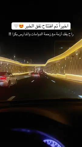 تابعوني عشان يوصل لكم كل جديد بالشرقية 👌#الخبر #explore#fypシ゚#جديد_الخبر#اكسبلور 