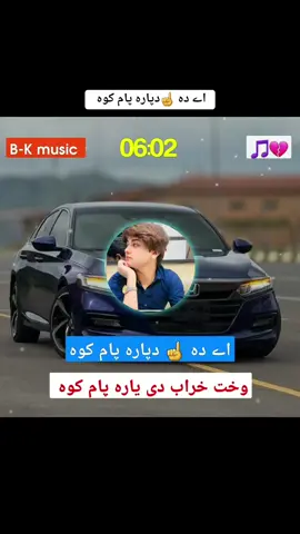 اے دہ ☝️دپارہ پام کوہ 🥺♥️🥀 #Niamat #hero #Best #song #pashto #pashtosong #pashtofullsong🎧🎤🎶🎵 #100kviews #viralvideo #fypシ゚ #500k #growaccounts #plizunfreezemyaccount #standwithkashmir @B_N ...Music 🎶 @B-K ...Music 🎵 @B-K ...Music 🎵 