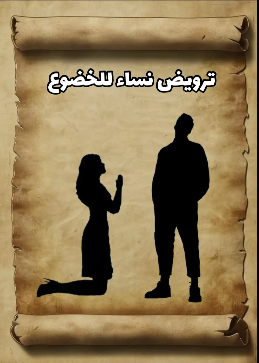 هل سمعت عن مرآة الظل؟ 👁️✨ تقنية غامضة للتحكم النفسي… لا تعتمد على الكلام الكثير، بل على انعكاس الطاقة. أنت تصير ظلّها: إذا ضحكت، تبتسم بخفة. إذا تأخرت، تتأخر أكثر. إذا حاولت تفهمك… تصير أكثر غموض. بالتدريج، الفضول يتحول لإدمان. 🖤” #مرآ#مرآة_الظلم#علم_النفس_المظلم_#سر_السيطرةة#قوة_الغموض  