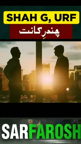 SARFAROSH 2.0 EP 07 -part-02 Chander Kant Urf Shah G The spy with a plan. #sarforsh51 #tiktoktrending #viralvideos #story #thrilling #tiktokviral #growmyaccount #foru #cammndo 