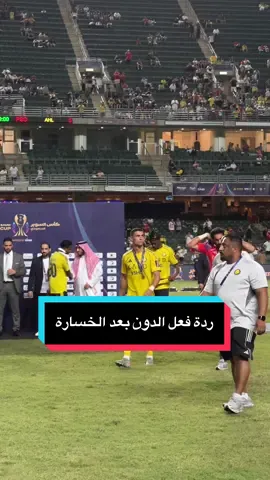 كريستيانو 💔💔 #football #السوبر_السعودي #كريستيانو #cristianoronaldo #fyp 