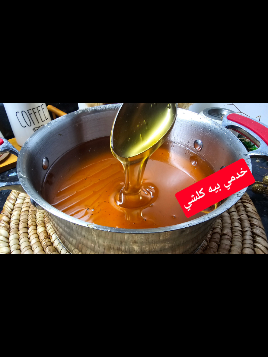 طريقة صنع العسيلة ثقيلة ولا خفيفه و كيفاش تعدلوها #عسيْلة #عسل مطبخ مريومة chef maryouma #LIVEIncentiveProgram #LIVEStory #PaidPartnership 