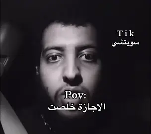 😔😔 #اجازة #ضحك😂 #explor 