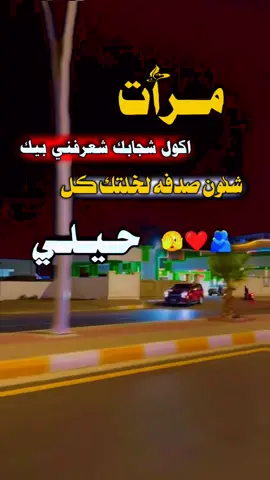 #شعروقصايد_خواطر_غزل_عتاب #عبارات_حزينه💔 #عباراتكم_الفخمه📿📌 #تصميم_فيديوهات🎶🎤🎬 #fypppppppppppppppppppppppp 