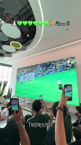 وهاهو الاهلي يكمل العوده بعد النخبة ويحقق السوبر الف مبروك يانخبويين 💚💚 احتفالات المشجعين الحقيقين الذين ساندو لاعبينهم بقلوبهم 💚💚 #thefireline #ahlifans #football #رابطة_المشجعين #الأهلي  