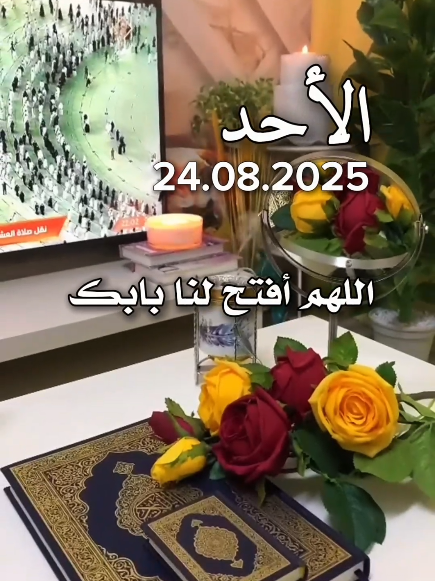 دعاء يوم الأحد 24.08.2025❤️🌺🌿 #دعاء #يوم #الأحد #اللهم #امين 