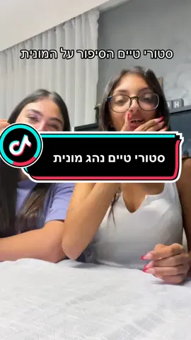 הסטורי טיים על הסיפור על הנהג מונית #fypシ゚viral #מונית #סטוריטיים #storytime 