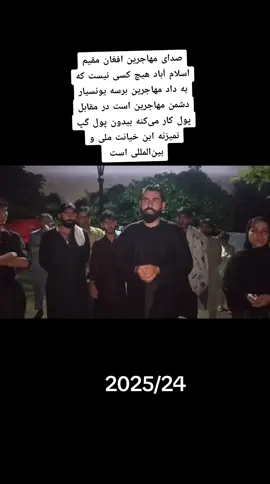 صدای مهاجرین استاد فیض افغان در دانه الله پاک باشی #viralvideo #CapCut #انتظار 