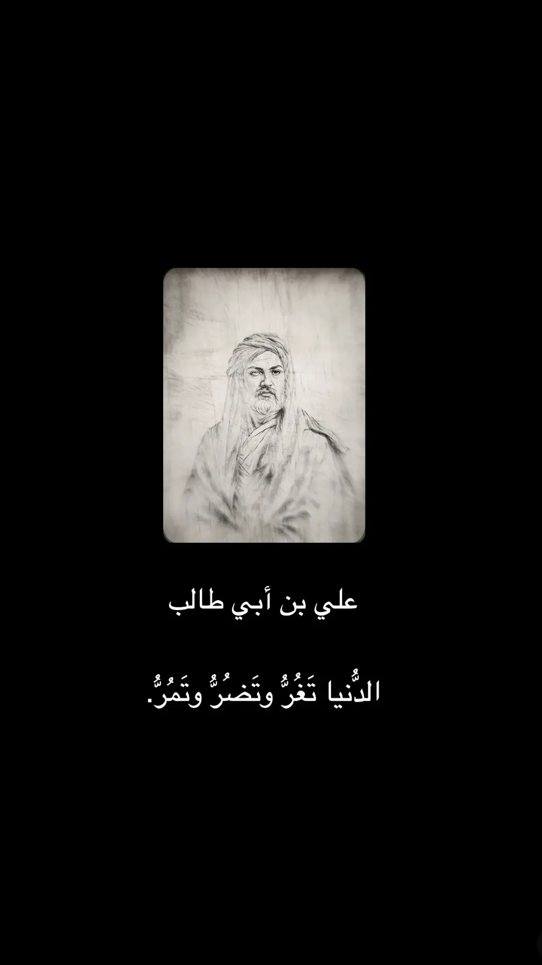 #حكم_وأمثال_وأقوال #امير_المؤمنين_عليه_السلام 