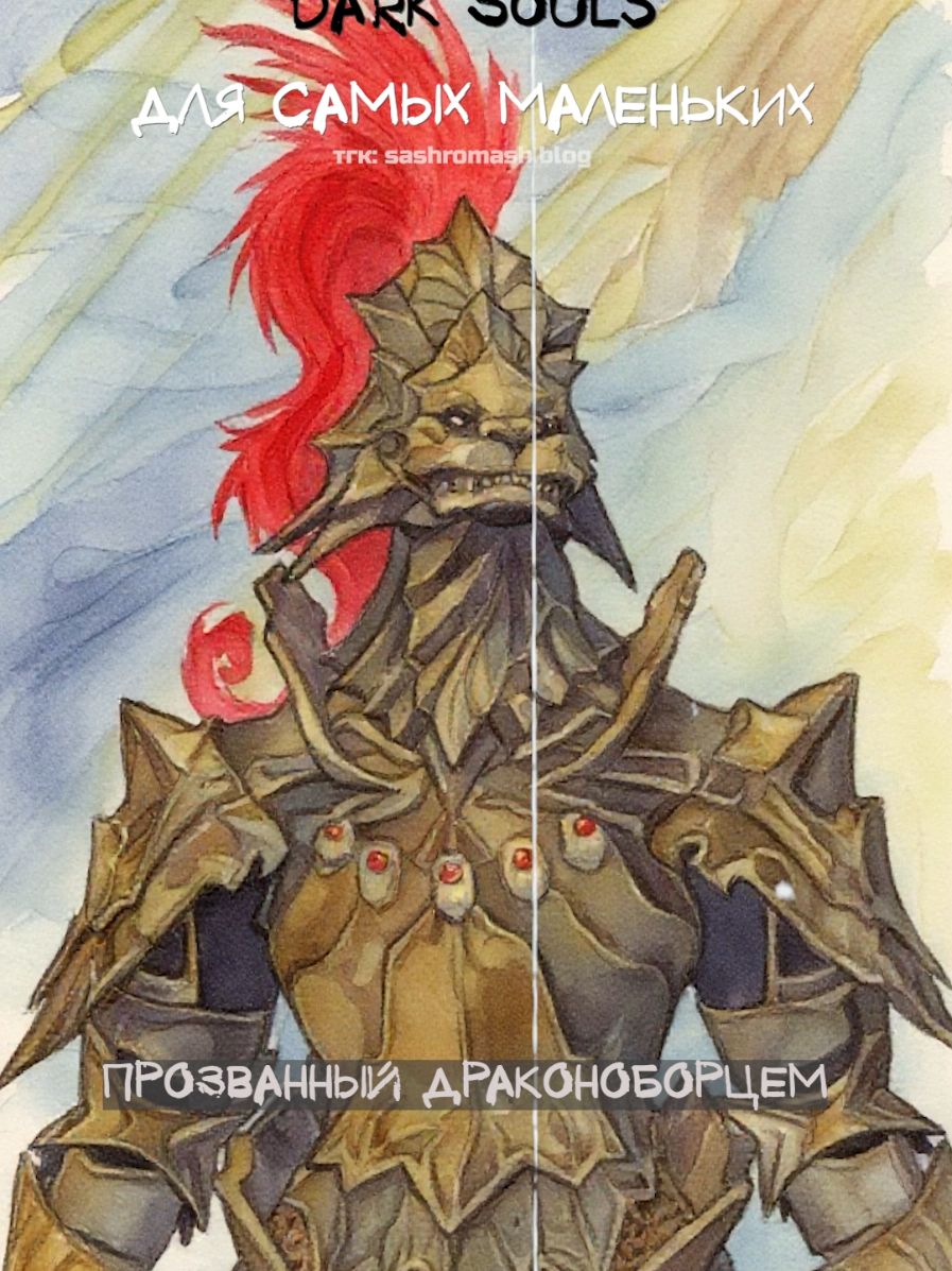 тгк: sashromash.games #darksouls