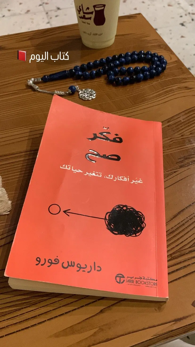 #شاي_سعد #fyp #foryou #viral #