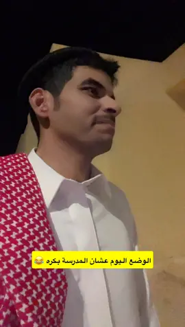 #المدرسة #ضحك 
